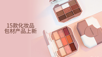 15款化妝品包材產(chǎn)品上新，快來看看吧！
